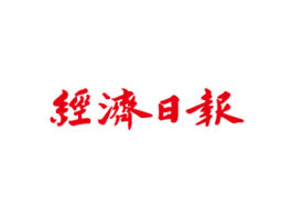 北科大文發系畢展 立體相片混搭迪化街舊街新貌 – 經濟日報