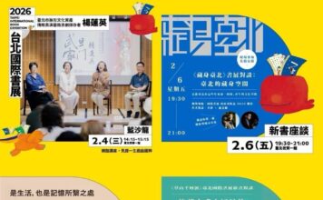 台北國際書展 北市文化局4日起4場新書座談 | 文化 | 中央社 CNA